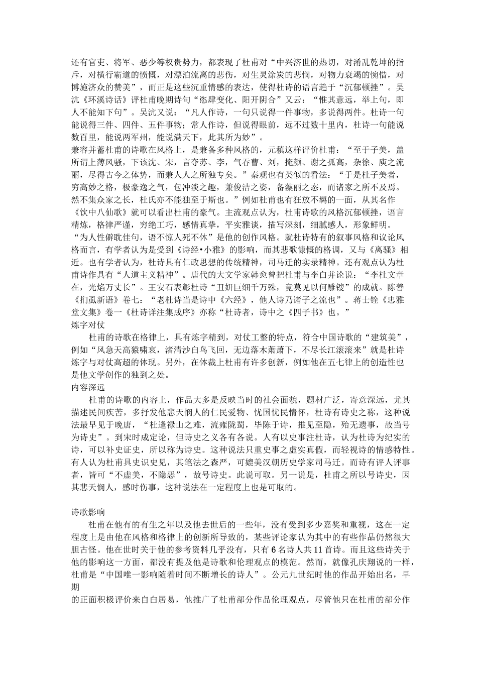 (完整版)杜甫素材整理_第3页