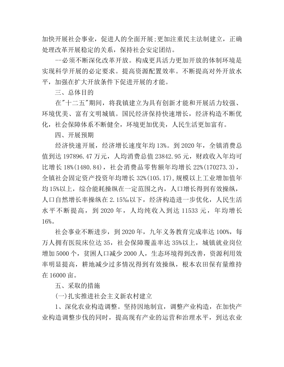 乡镇十二五工作规划 _第2页