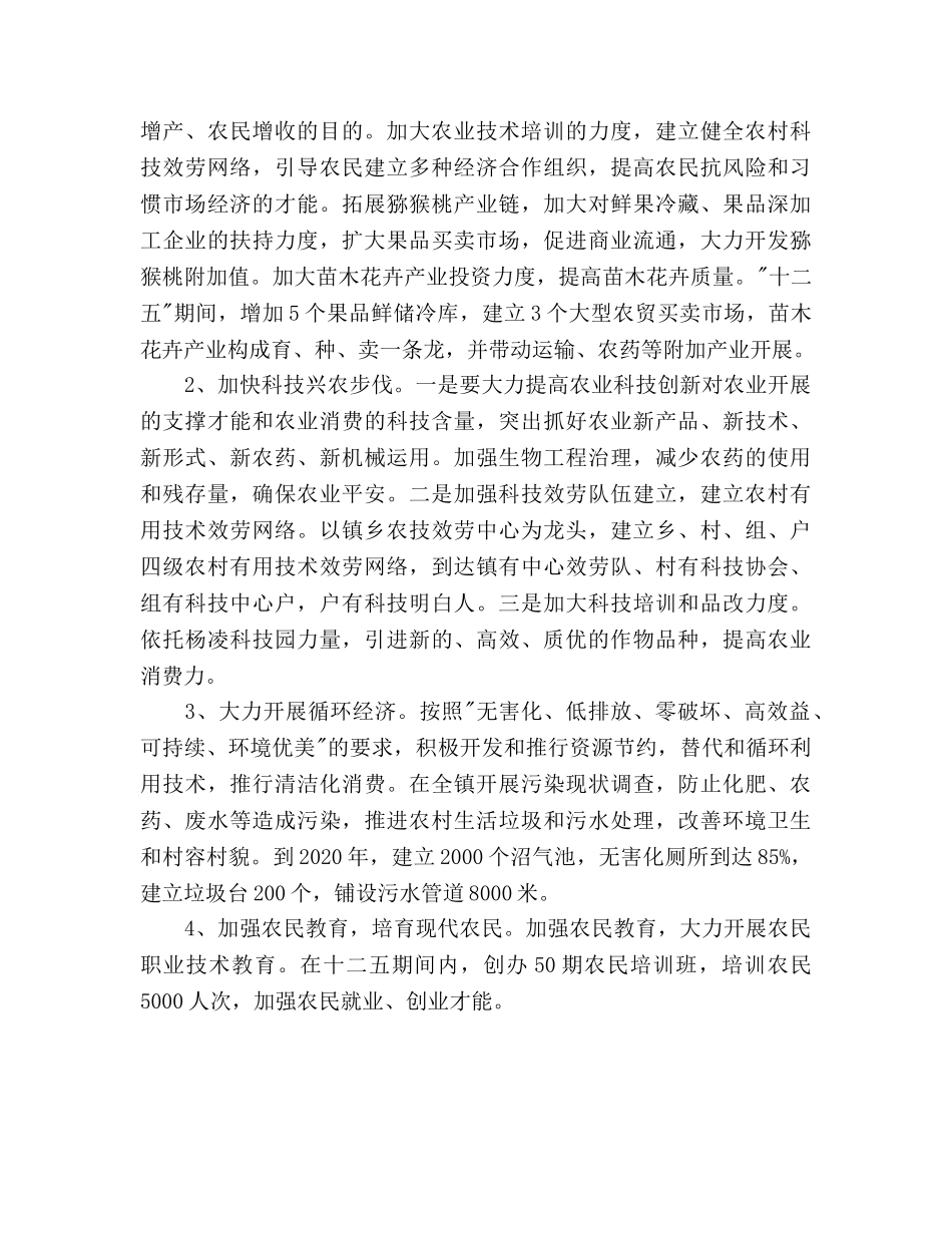 乡镇十二五工作规划 _第3页