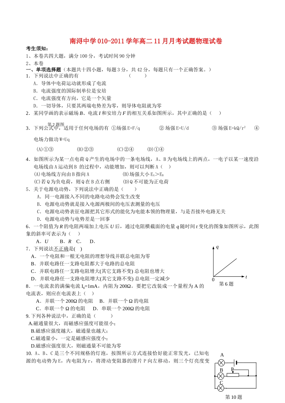 浙江省湖州市南浔1011高二物理11月月考试题无答案新人教版 _第1页