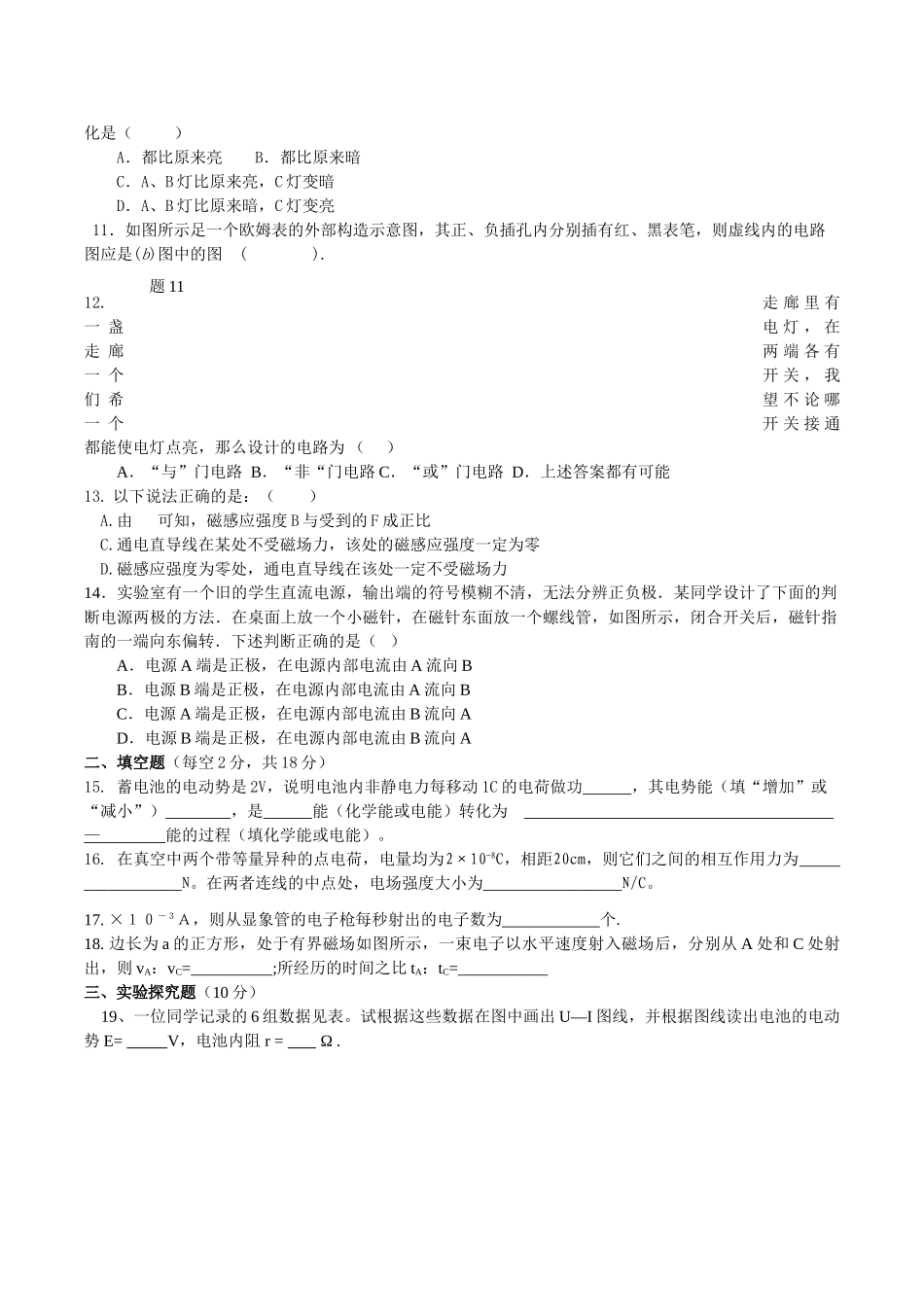 浙江省湖州市南浔1011高二物理11月月考试题无答案新人教版 _第2页