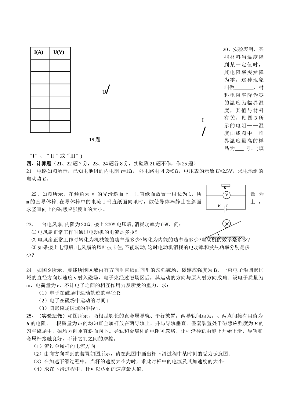 浙江省湖州市南浔1011高二物理11月月考试题无答案新人教版 _第3页