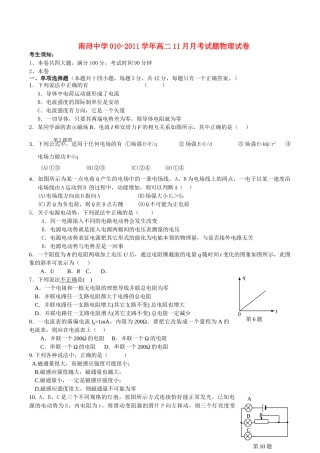 浙江省湖州市南浔1011高二物理11月月考试题无答案新人教版 