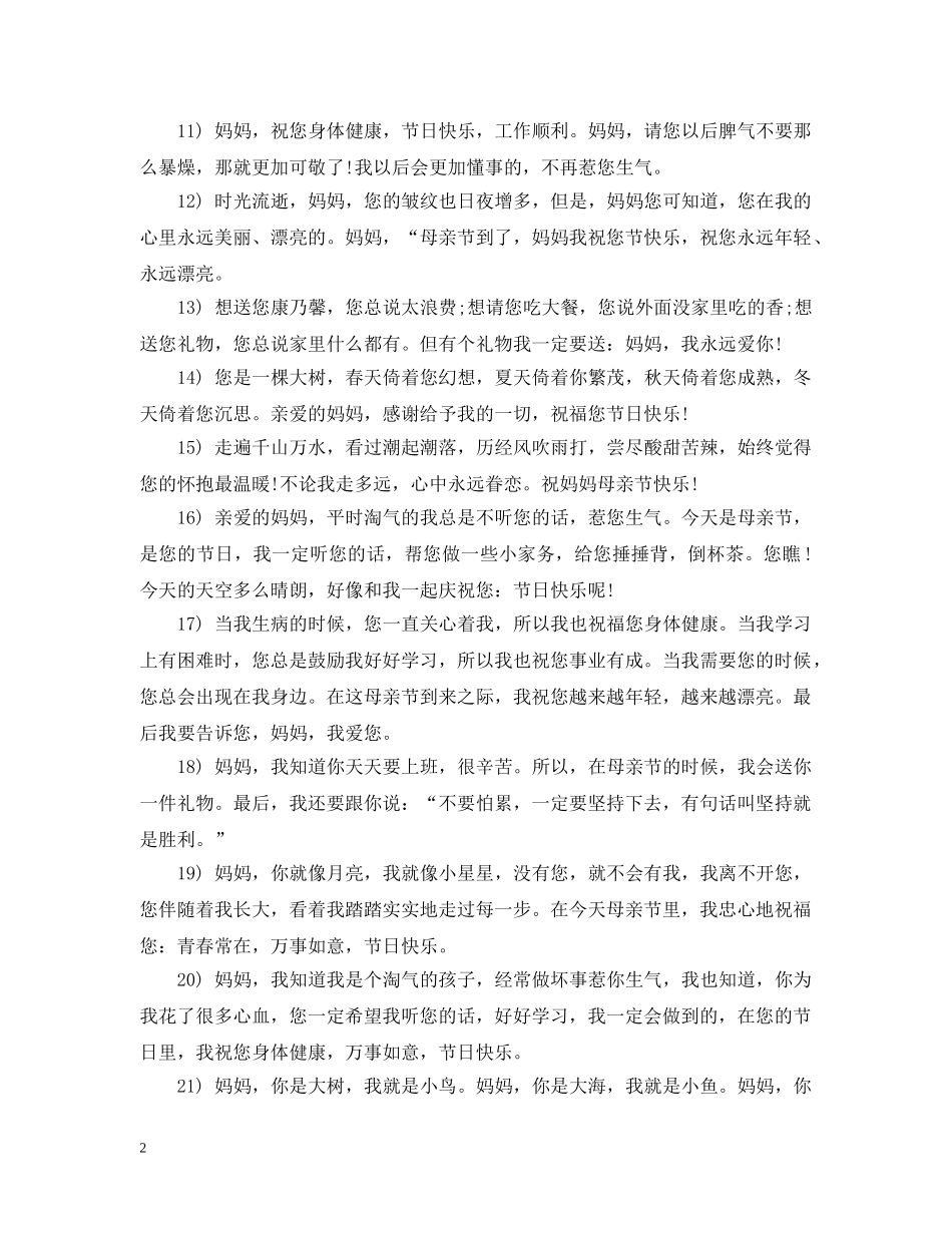 祝福母亲节 _第2页