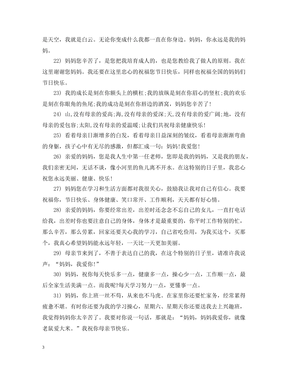 祝福母亲节 _第3页