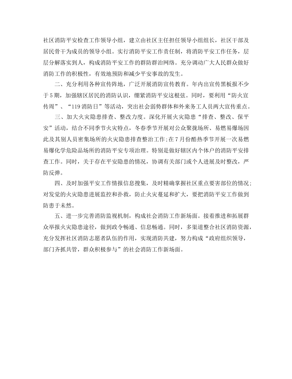 消防工作参考计划1000字 _第2页