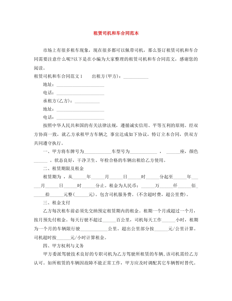 租赁司机和车合同范本 _第1页