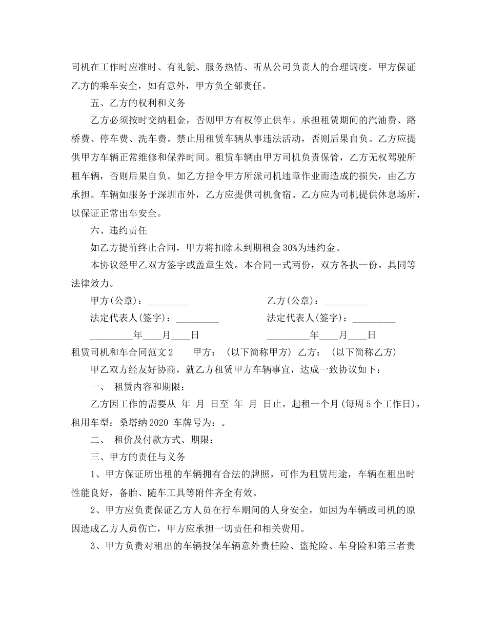 租赁司机和车合同范本 _第2页