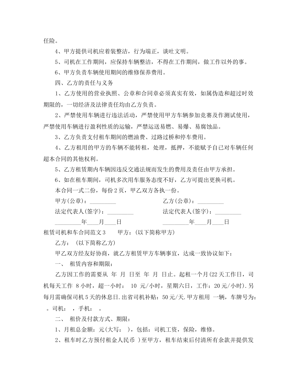 租赁司机和车合同范本 _第3页