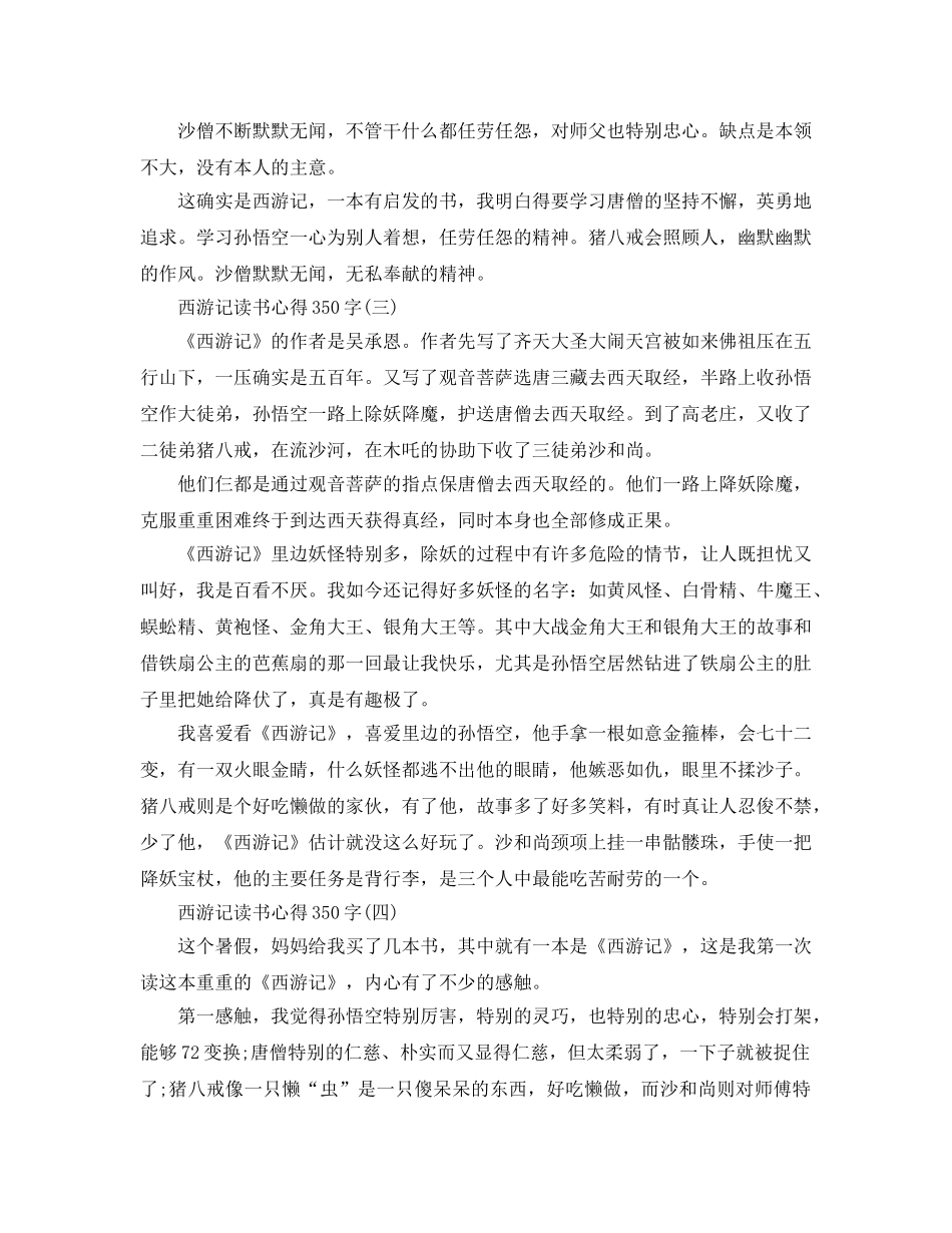 西游记读书参考心得350字 _第2页