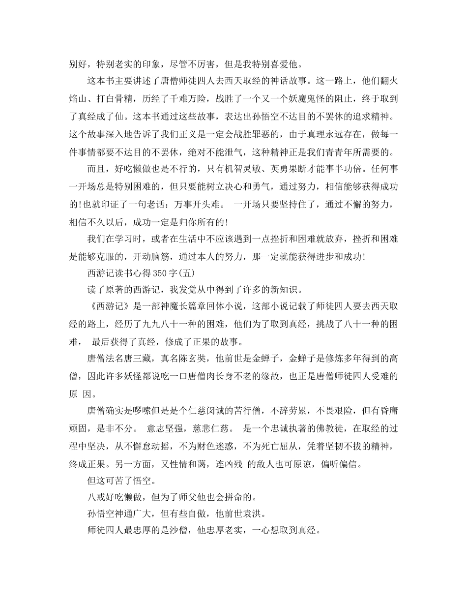 西游记读书参考心得350字 _第3页