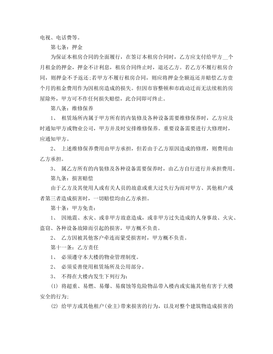 最简单2024租房合同范本(1) _第2页