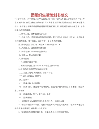 团组织生活策划书范文 