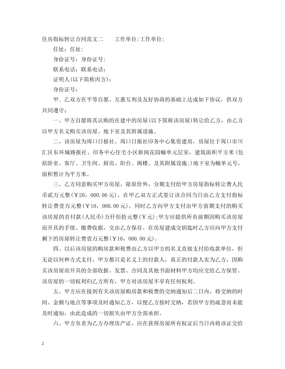 住房指标转让合同模板_第2页