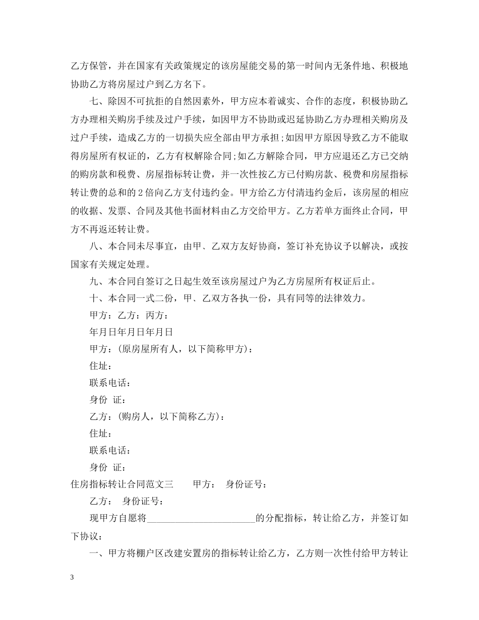 住房指标转让合同模板_第3页