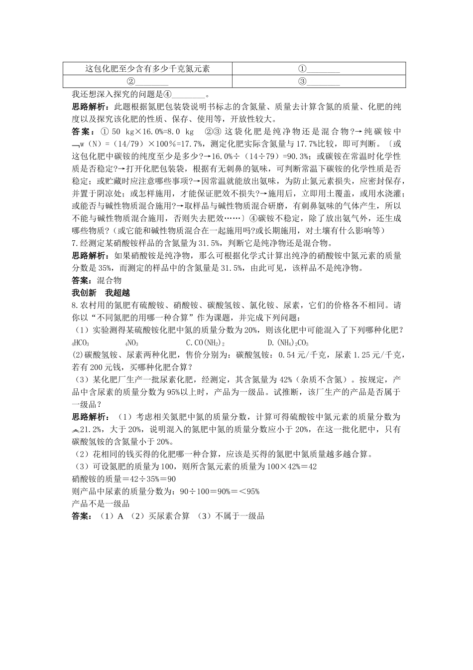 中考化学单元基础达标练习题 第四单元课题4 化学式与化合价含教师版解析_第2页