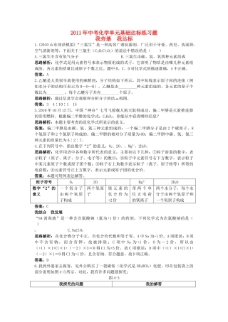 中考化学单元基础达标练习题 第四单元课题4 化学式与化合价含教师版解析