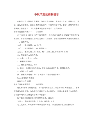 中秋节发放福利请示