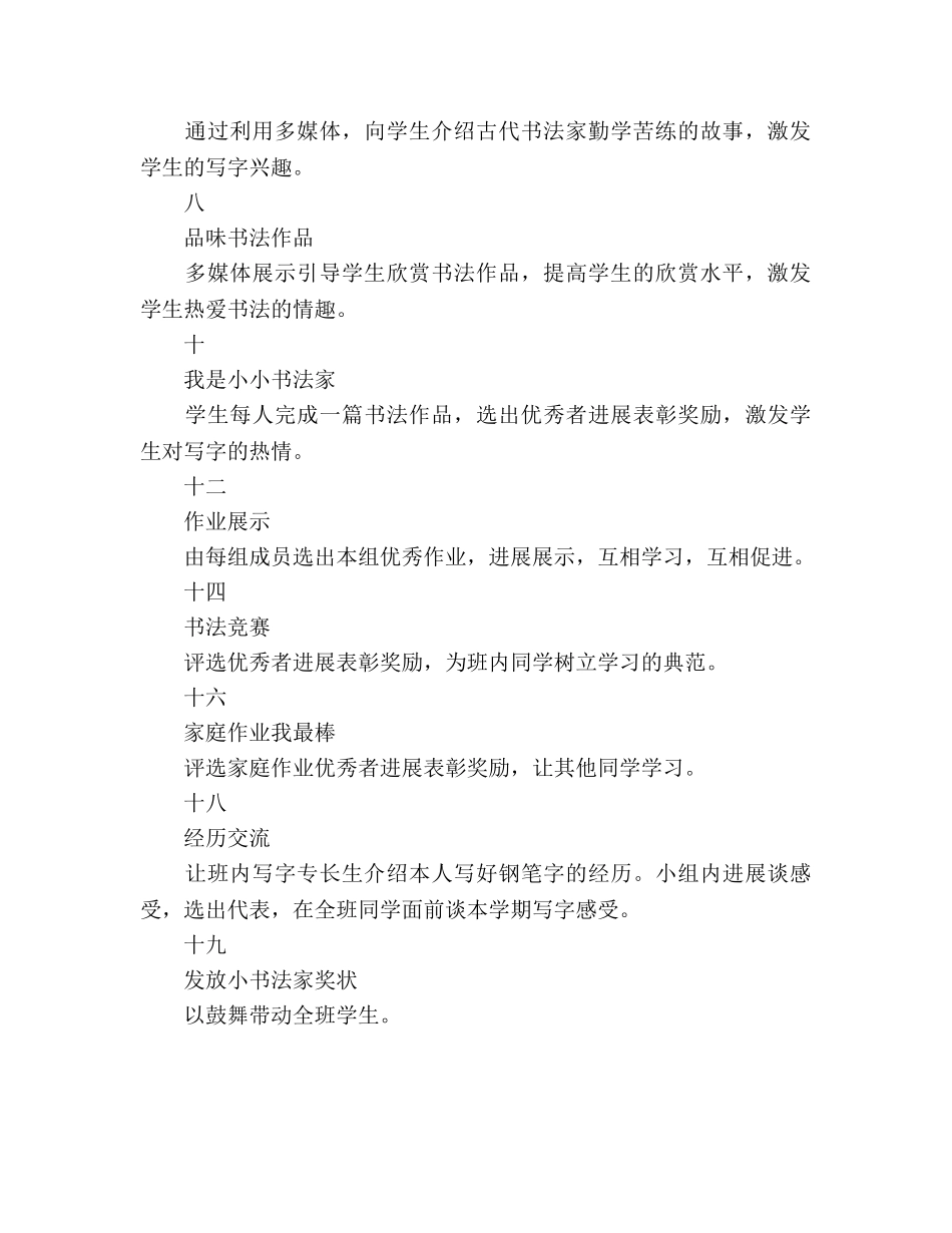 特色班级创建工作参考计划范文 _第3页