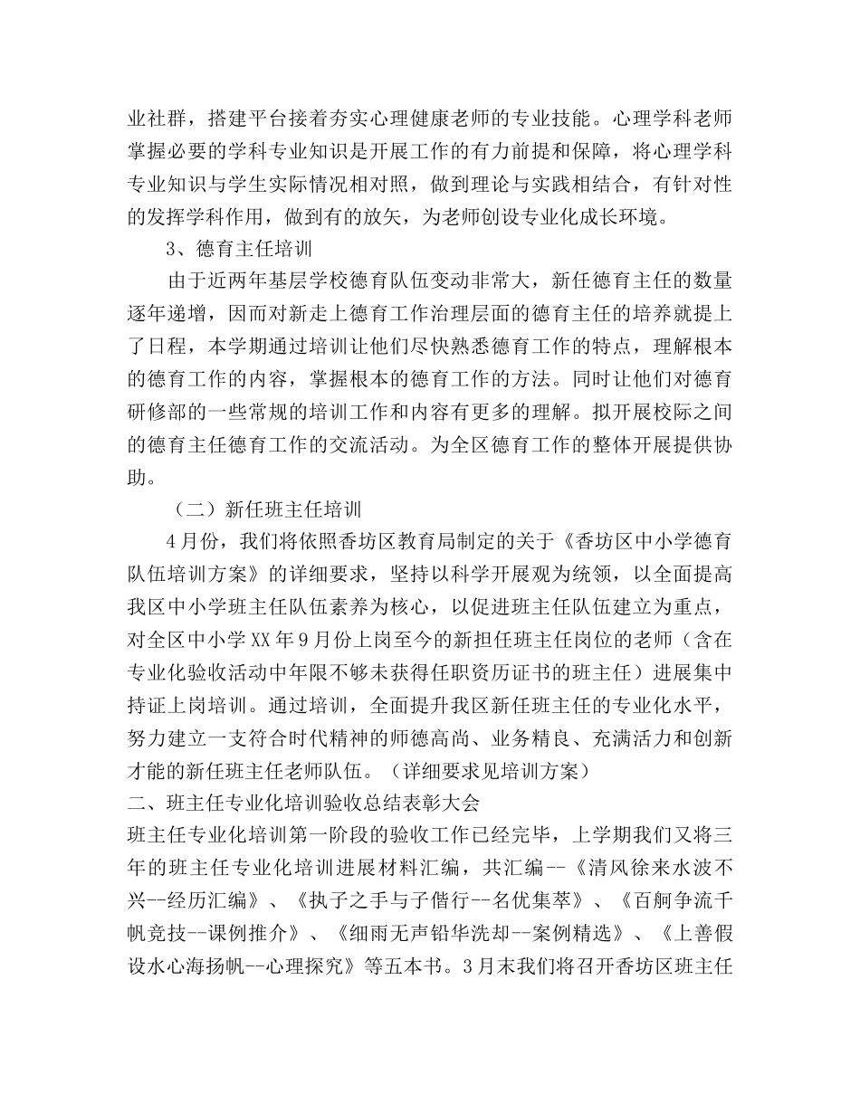 小学进修德育部工作参考计划 _第2页