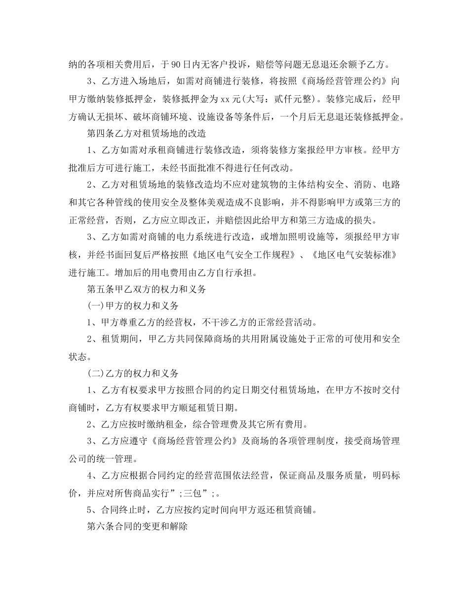 最新标准转租合同 _第2页