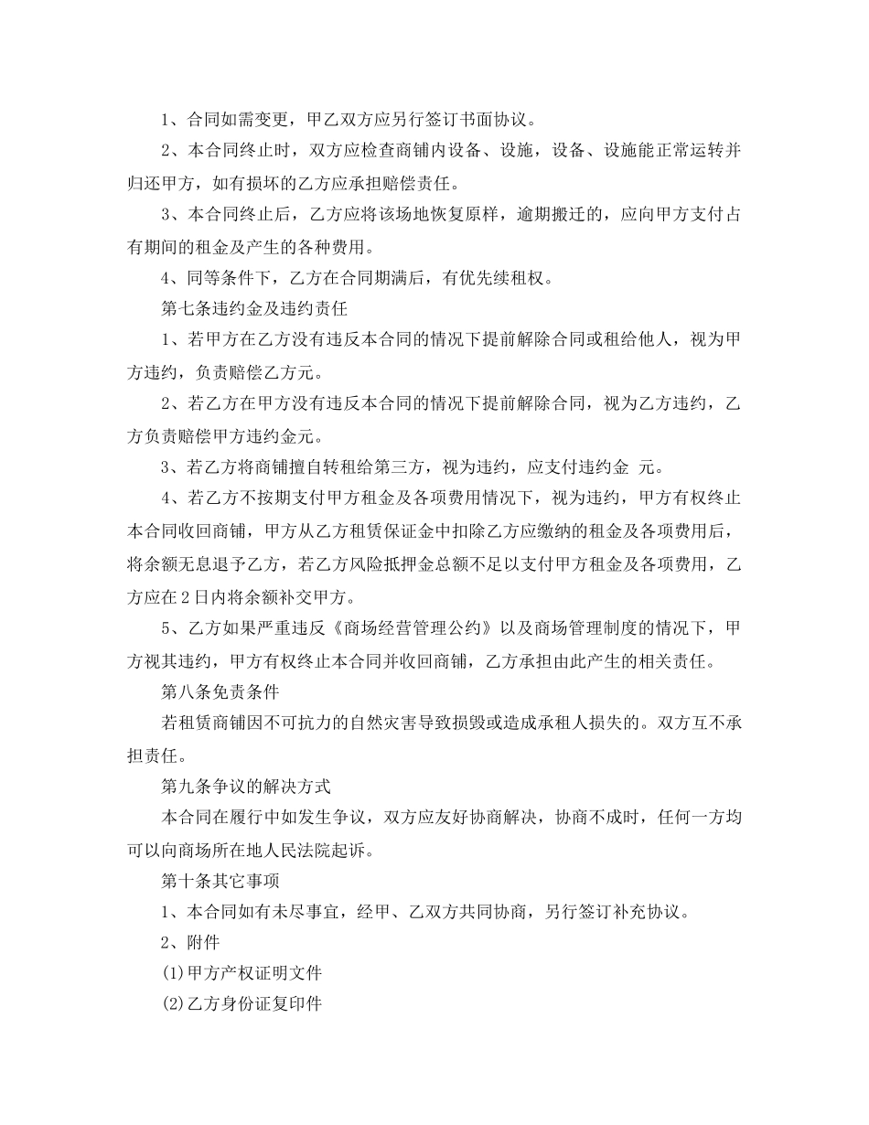 最新标准转租合同 _第3页