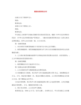 最新标准转租合同 