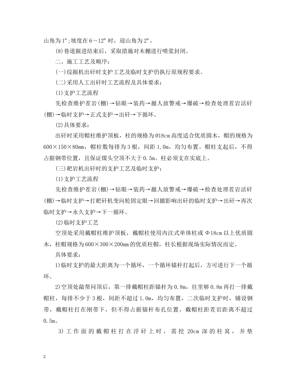 在矿洞中遇到无炭柱施工时需要注意哪些安全措施？ _第2页