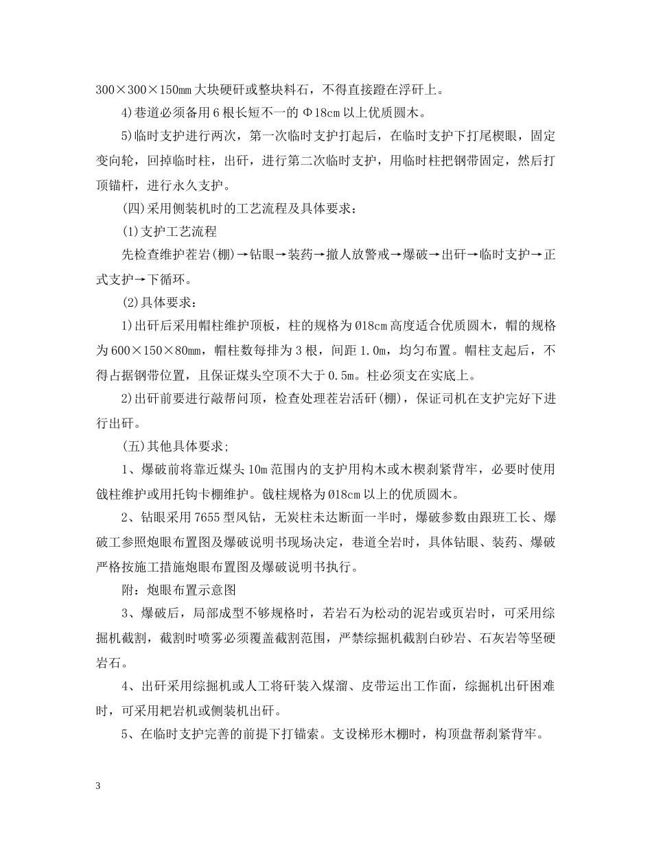 在矿洞中遇到无炭柱施工时需要注意哪些安全措施？ _第3页