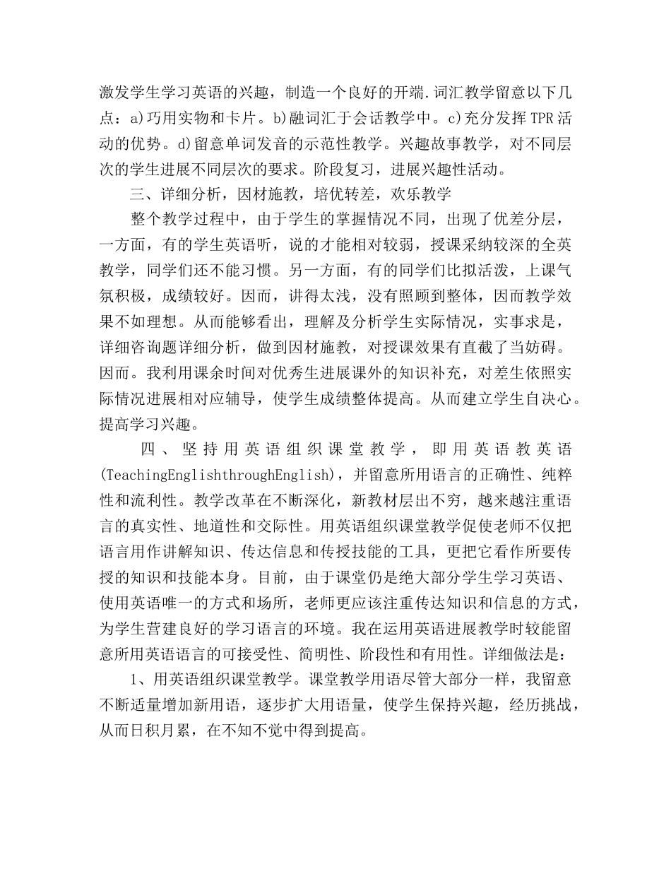 下半年英语教学工作参考计划范文 _第2页