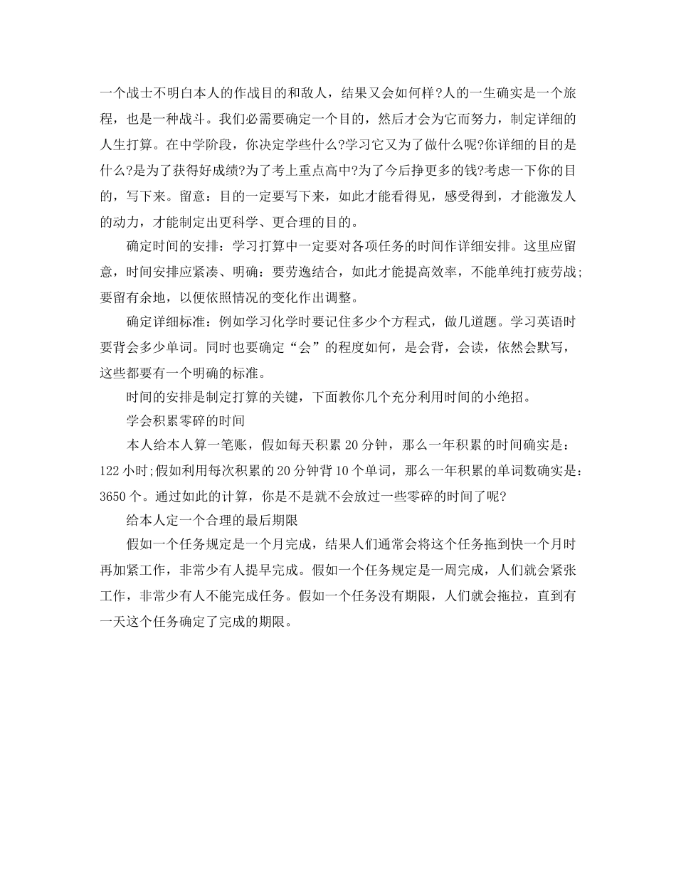 兔年新学期学习参考计划 _第2页