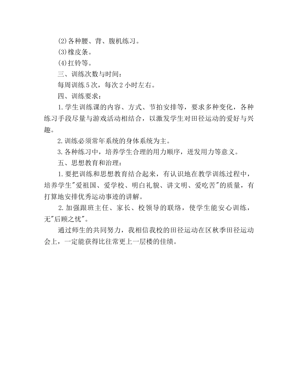 田径队训练参考计划 _第2页