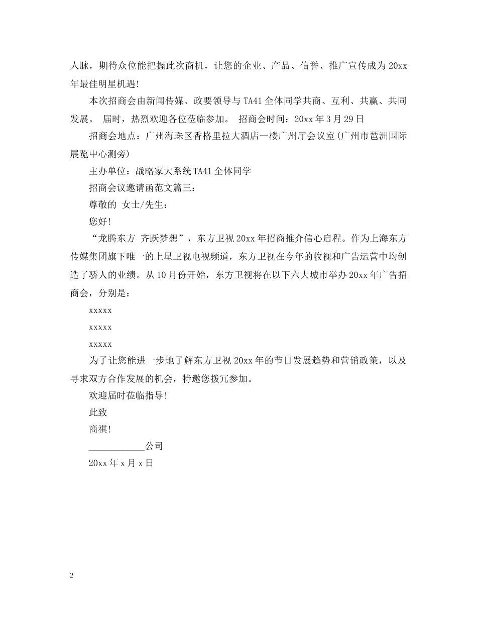 招商会议邀请函模板 _第2页