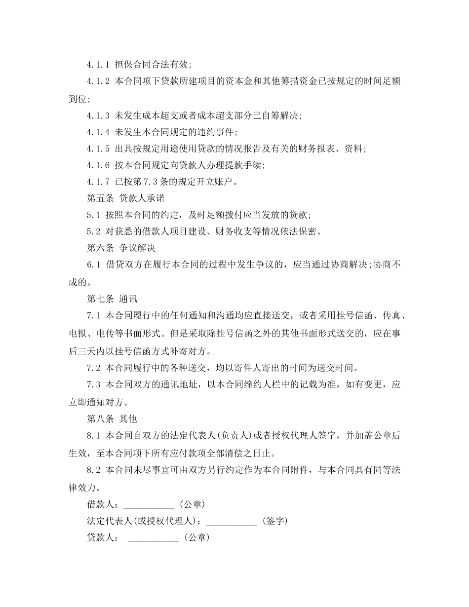 中国工商银行借款合同范本精选_第3页