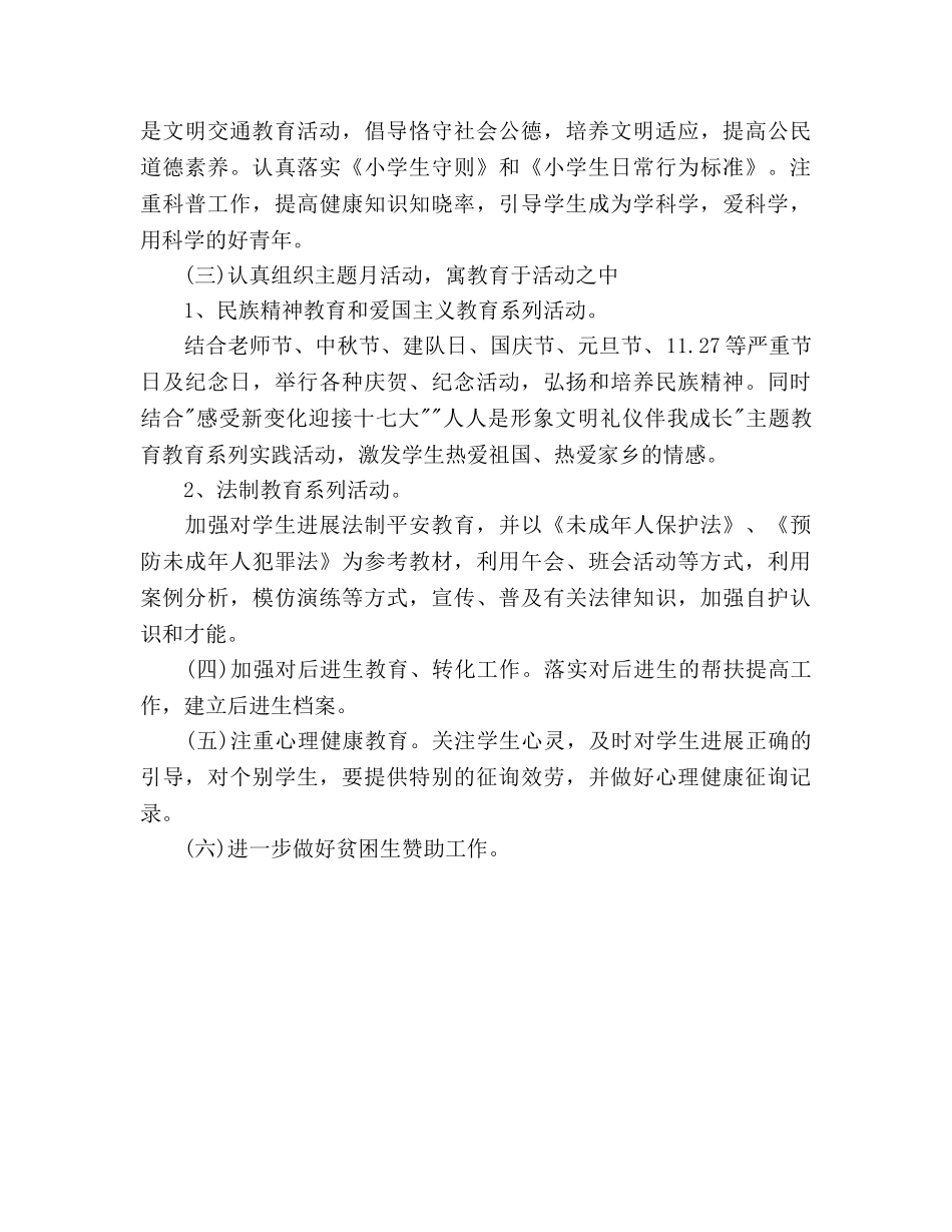 小学班主任德育工作参考计划范文2020 _第3页