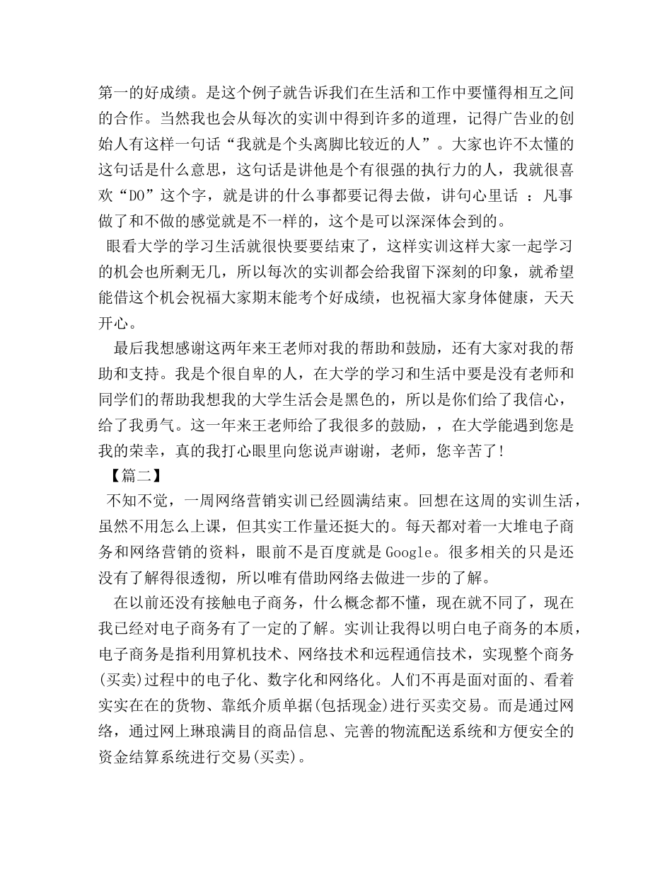 网络营销课的心得体会 _第2页