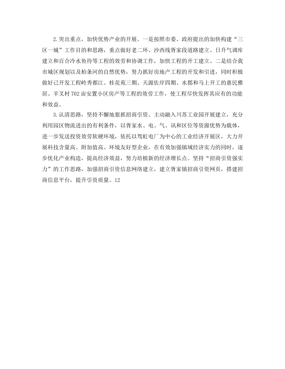 乡镇工作思路 _第2页