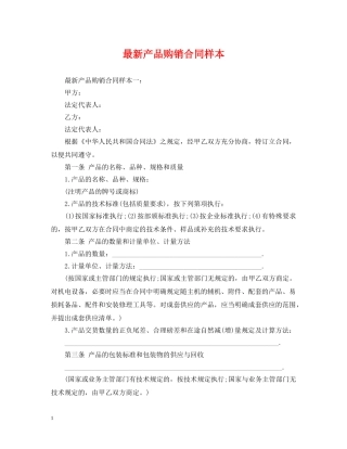 最新产品购销合同样本 