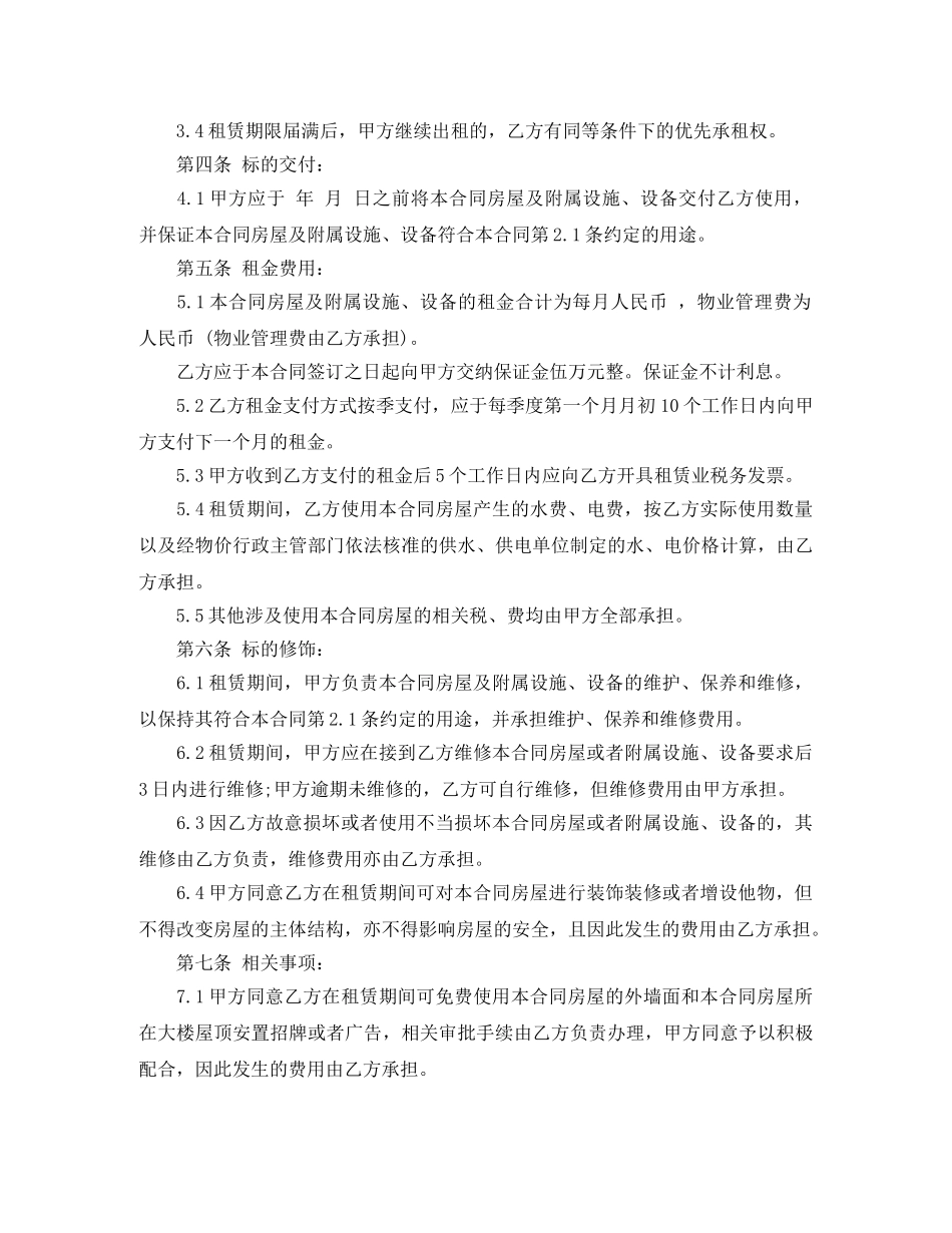 租赁房屋营业合同格式 _第2页