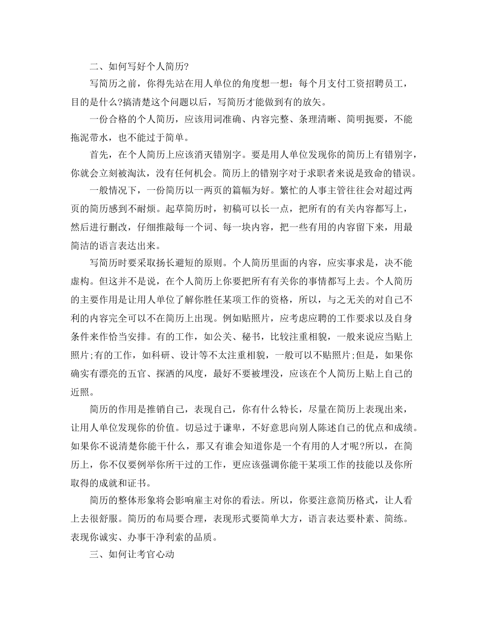 专科生空白个人求职简历表格_第2页