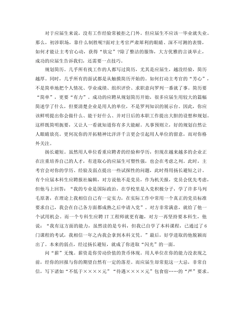 专科生空白个人求职简历表格_第3页