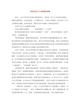 专科生空白个人求职简历表格