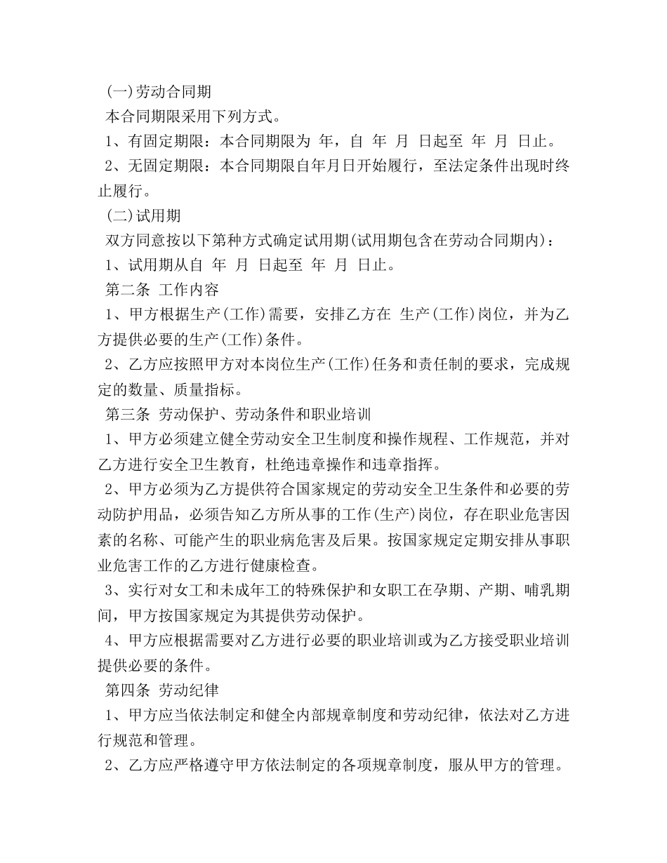 最新版劳动合同样本 _第2页