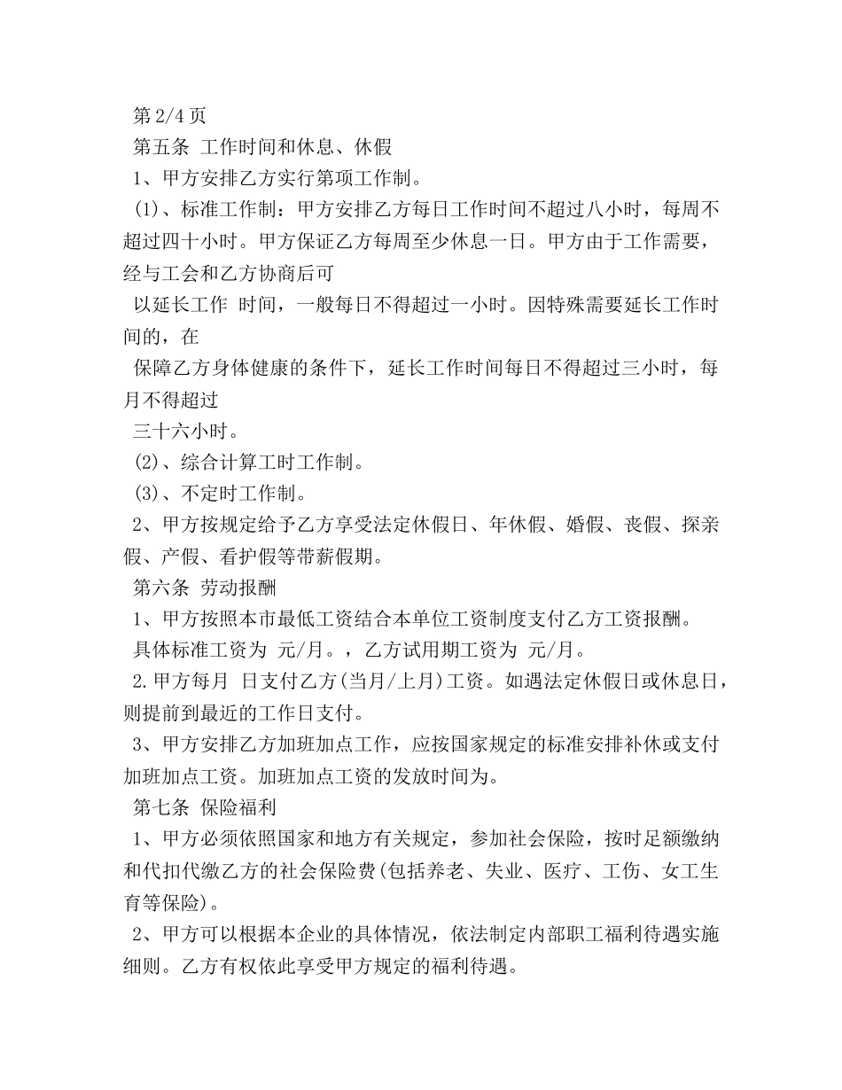 最新版劳动合同样本 _第3页