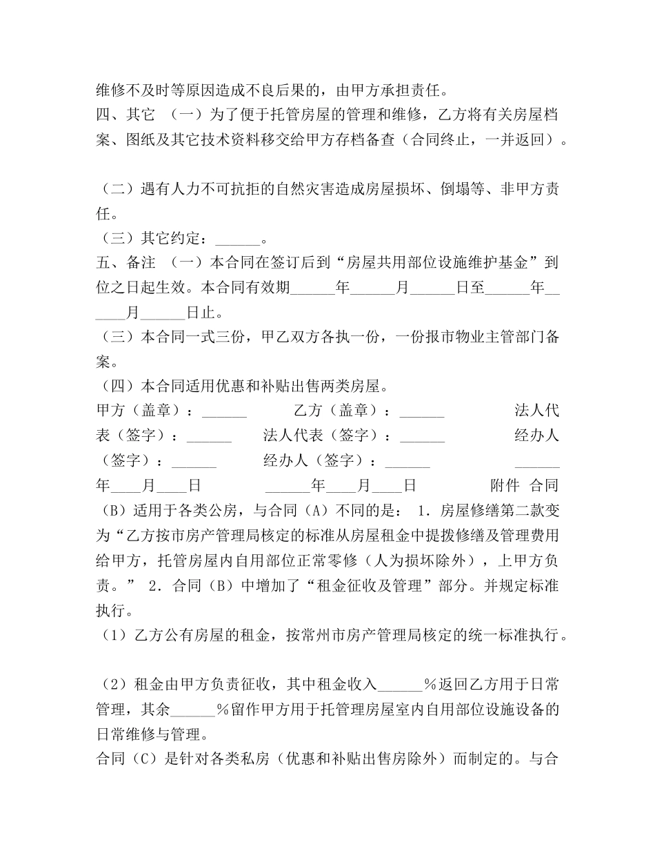 州市物业管理委托合同(A)(供物业委托管理用) _第2页