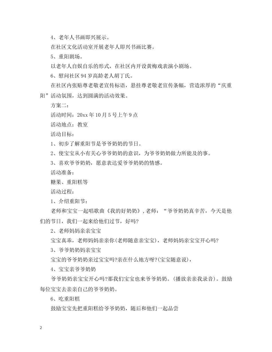 重阳节活动请示范文三篇 _第2页