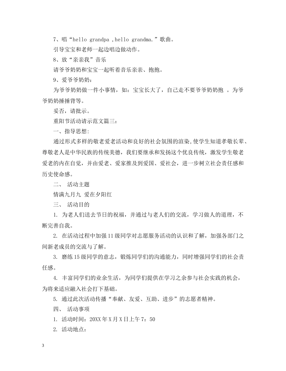 重阳节活动请示范文三篇 _第3页