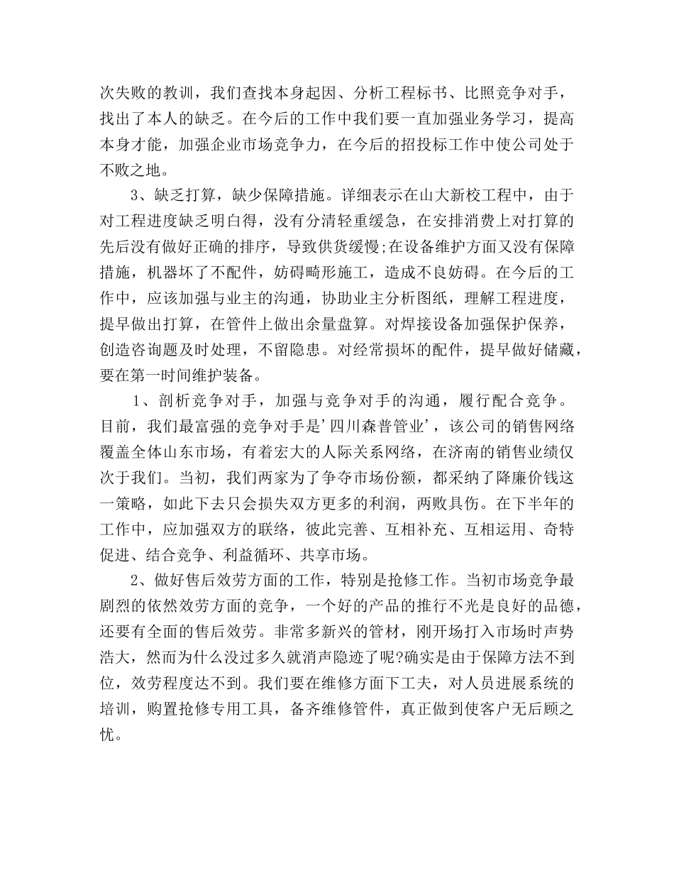 外贸业务员2020年下半年工作参考计划 _第2页