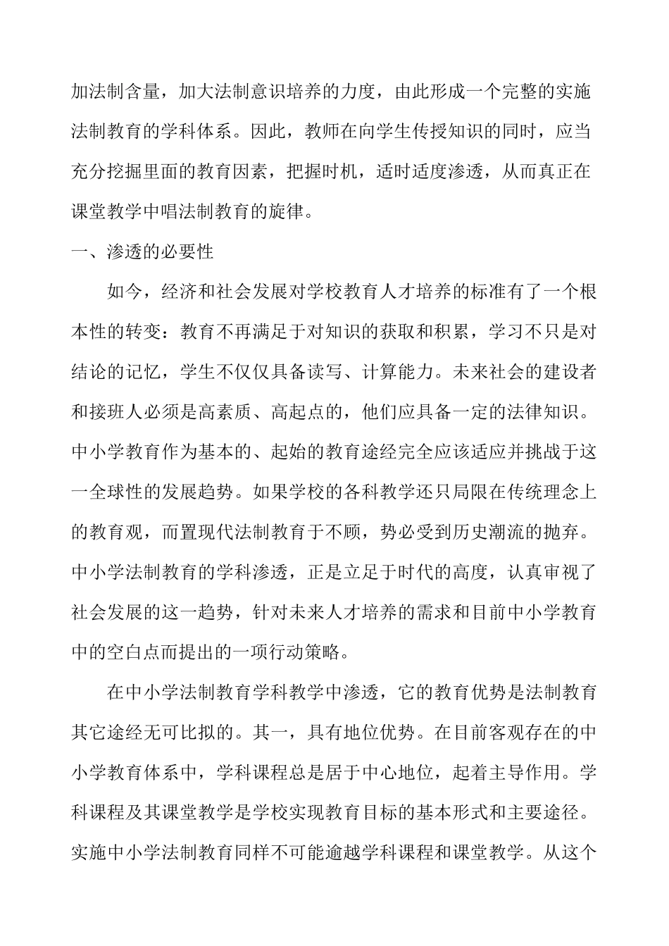 在学科教学中如何渗透法制教育_第2页