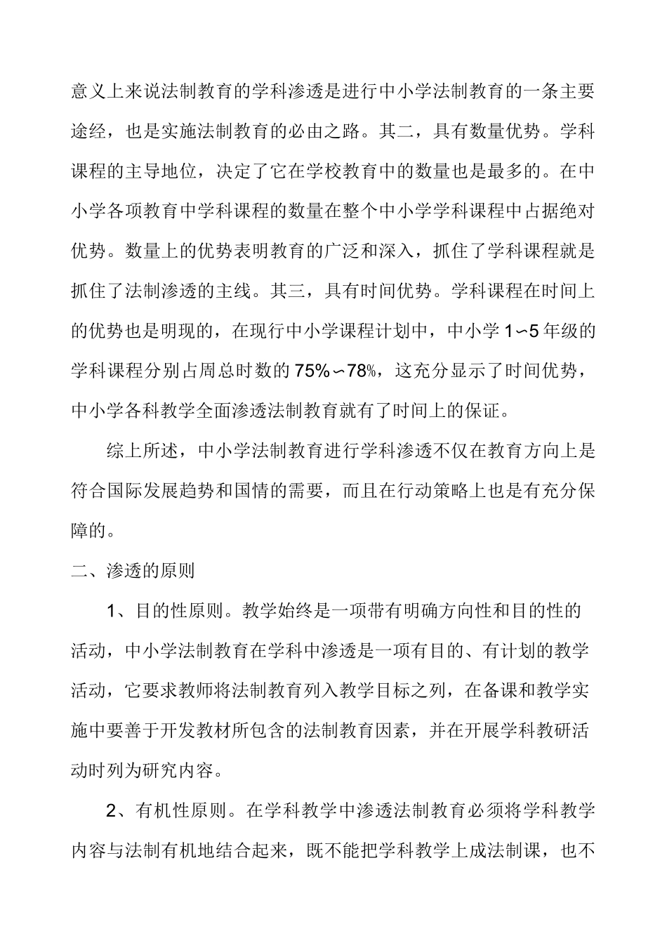 在学科教学中如何渗透法制教育_第3页